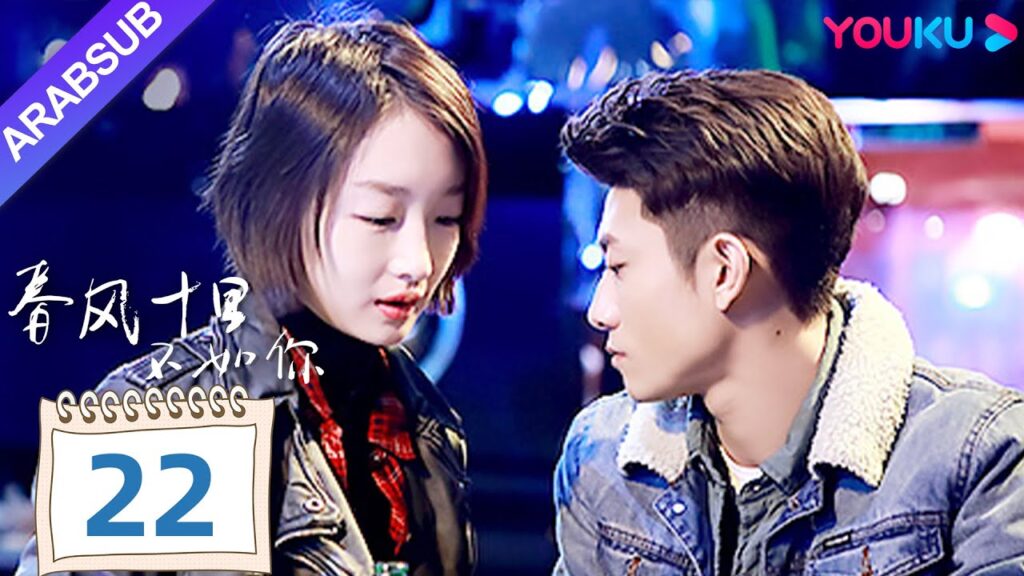 "هل أقارنك بيوم الربيع"｜Shall I Compare You To a Spring day｜الحلقة 22｜مسلسل حب رومانسي｜YOUKU