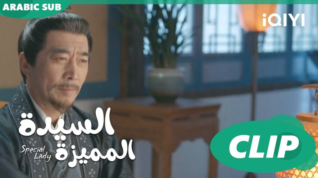مناقشة زواج | السيدة المميزة Special Lady | الحلقة 12 | iQIYI Arabic مناقشة زواج | السيدة المميزة Special Lady | الحلقة 12 | iQIYI Arabic