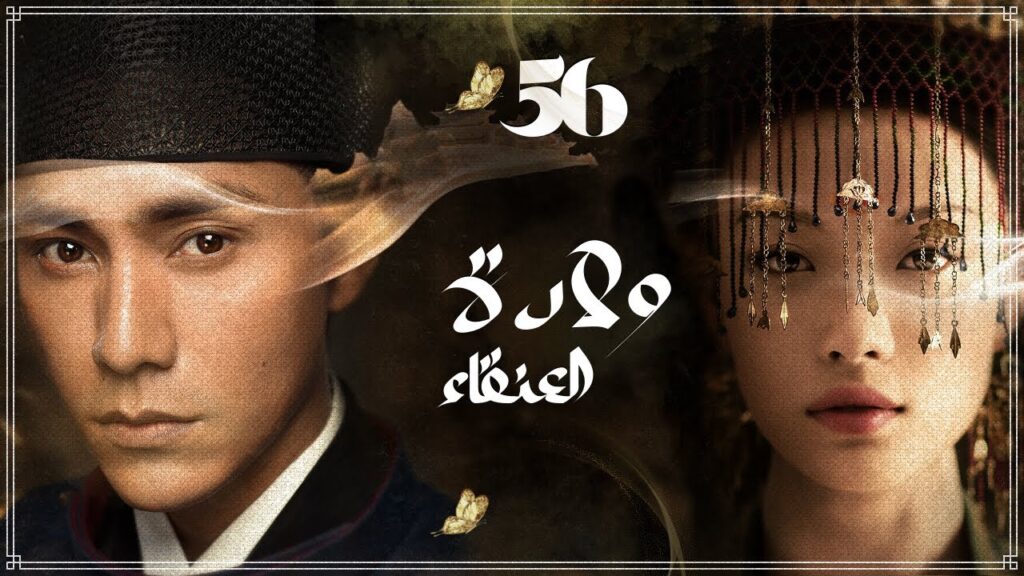 المسلسل الصيني “ولادة العنقاء The Rise of Phoenixes” حلقة56 مترجم نوع(تاريخي، رومانسي، مأسوي، سياسي) المسلسل الصيني "ولادة العنقاء The Rise of Phoenixes" حلقة56 مترجم نوع(تاريخي، رومانسي، مأسوي، سياسي)