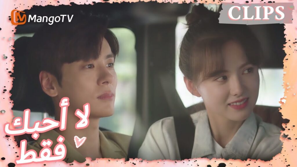 حياة تانغ يو وتانغ شين اليومية من المغازلة والتوبيخ | I May Love You | MangoTV Arabic