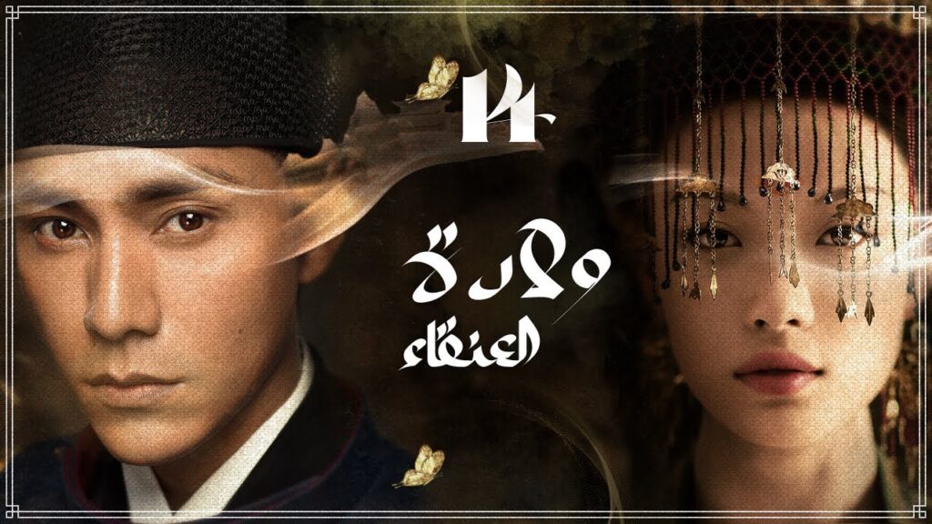 المسلسل الصيني "ولادة العنقاء The Rise of Phoenixes" حلقة14 مترجم نوع(تاريخي، رومانسي، مأسوي، سياسي)