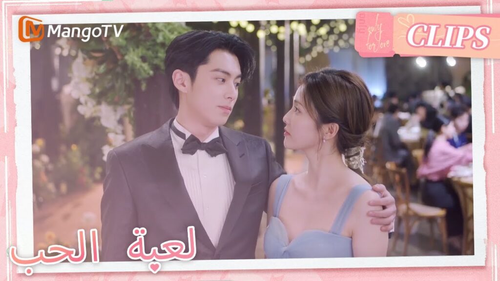 يتقدم شي يان لخطبة تشنغ شوي ويستعد للتخطيط لحفل الزفاف | Only For Love | MangoTV Arabic يتقدم شي يان لخطبة تشنغ شوي ويستعد للتخطيط لحفل الزفاف | Only For Love | MangoTV Arabic