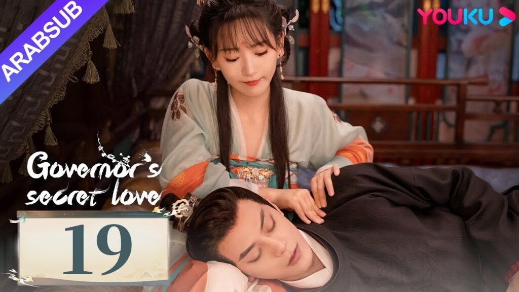 “الحب السري للحاكم”|Governor’s Secret Love|الحلقة 19|دينغ كاي / جين زيكسوان|مسلسل تاريخي|YOUKU "الحب السري للحاكم"|Governor's Secret Love|الحلقة 19|دينغ كاي / جين زيكسوان|مسلسل تاريخي|YOUKU