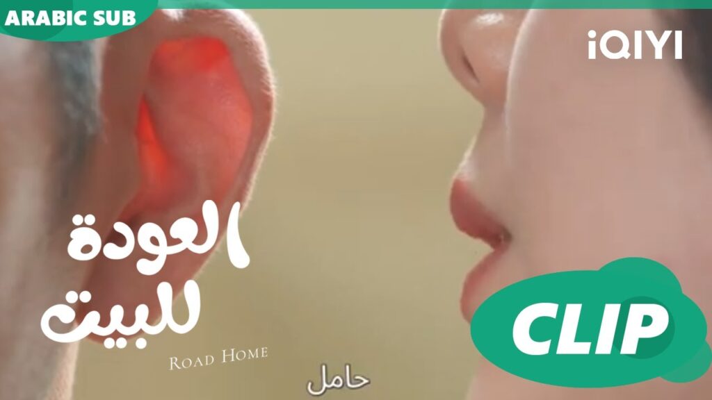 هتبقى أب ا العودة للبيت  Road Home ا الحلقة 19 ا iQIYI Arabic