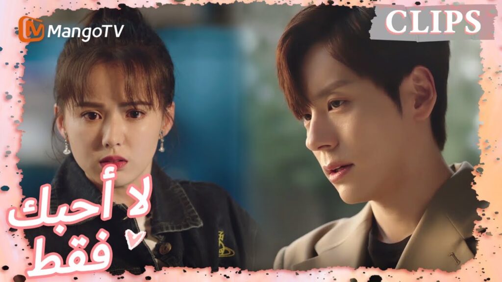 يعرف الطاقم بأكمله عن علاقة تانغ يو وتانغ شين | I May Love You | MangoTV Arabic