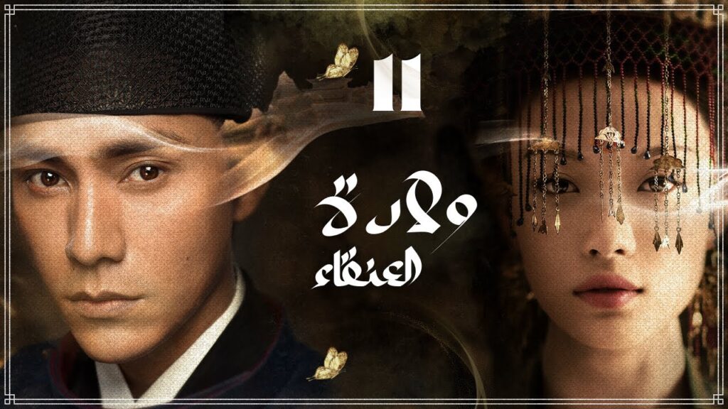 المسلسل الصيني “ولادة العنقاء The Rise of Phoenixes” حلقة11 مترجم نوع(تاريخي، رومانسي، مأسوي، سياسي) المسلسل الصيني "ولادة العنقاء The Rise of Phoenixes" حلقة11 مترجم نوع(تاريخي، رومانسي، مأسوي، سياسي)