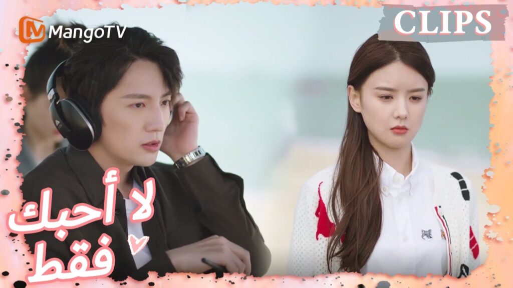 لم يكن دينغ دينغ في حالة تصوير جيدة ، وكان المخرج لو غاضبا | I May Love You | MangoTV Arabic