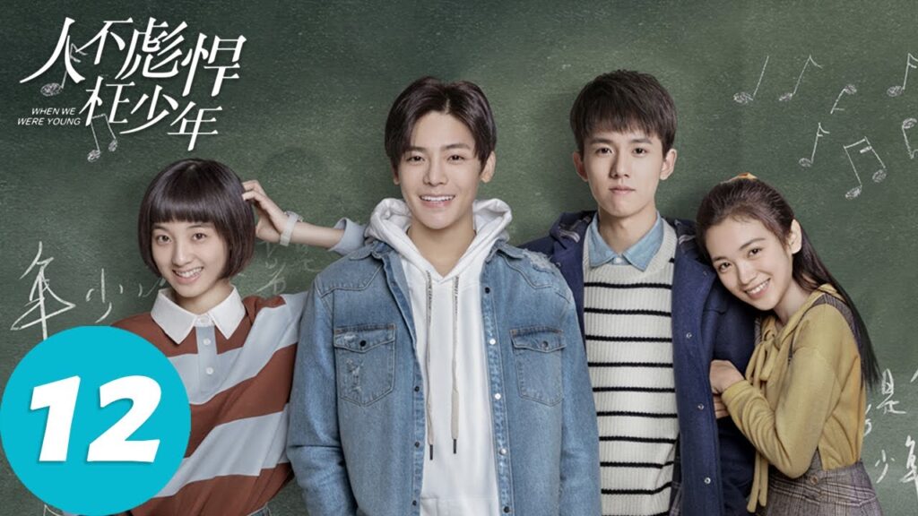 المسلسل الصيني عندما كنا صغارًا "When We Were Young "12 الحلقة | WeTV