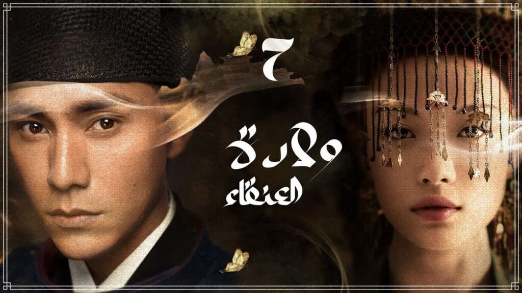 المسلسل الصيني "ولادة العنقاء The Rise of Phoenixes" حلقة 7 مترجم نوع(تاريخي، رومانسي، مأسوي، سياسي)