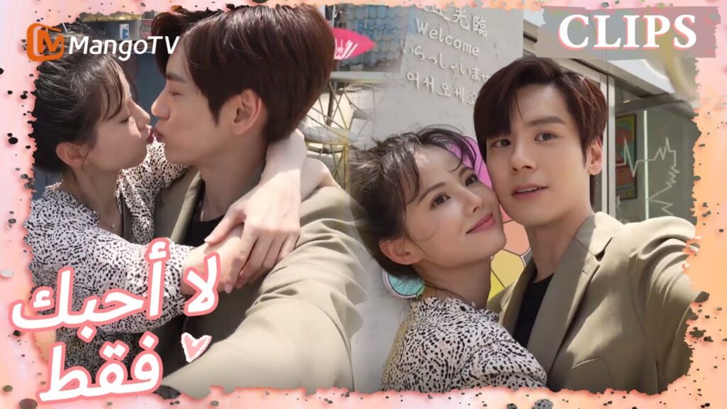 سافر الزوجان الصغيران تانغ يو وتانغ شين ، حلو جدا | I May Love You | MangoTV Arabic