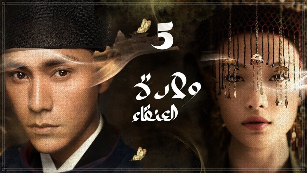 المسلسل الصيني "ولادة العنقاء The Rise of Phoenixes" حلقة 5 مترجم نوع(تاريخي، رومانسي، مأسوي، سياسي)
