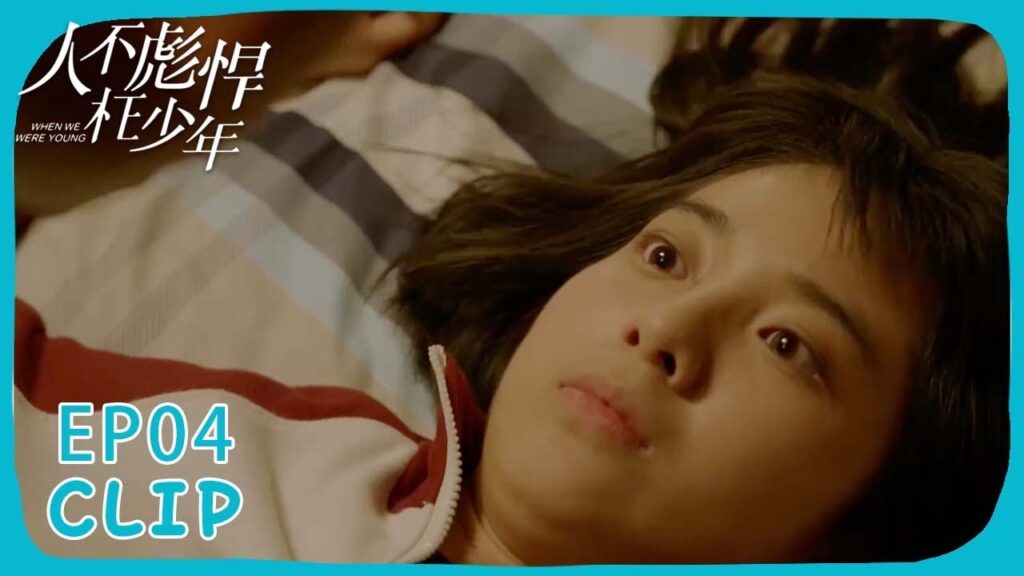 "لي يو يلقي لين على السرير ليتلقى صفعة لم يكن يتوقعها | مقطع من الحلقة 04 "عندما كنا صغارًا | WeTV