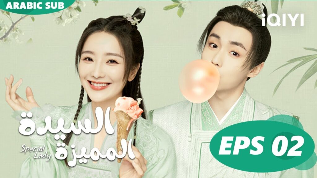 السيدة المميزة Special Lady | الحلقة 2 | iQIYI Arabic