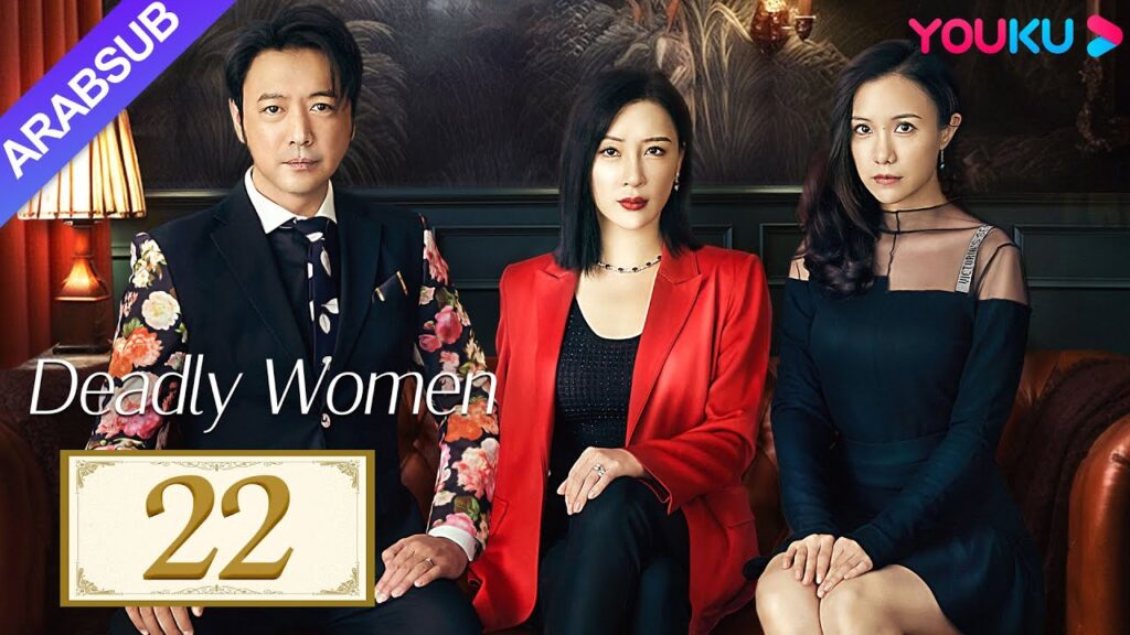 “النساء القاتلات”|Deadly Women|الحلقة 22|ترد المذيعة بقوة لمعاقبة زوجها الحثالة|مسلسل عائلي|YOUKU "النساء القاتلات"|Deadly Women|الحلقة 22|ترد المذيعة بقوة لمعاقبة زوجها الحثالة|مسلسل عائلي|YOUKU