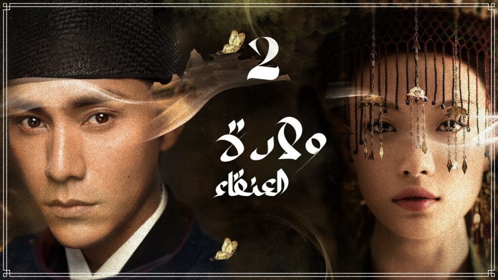 المسلسل الصيني “ولادة العنقاء The Rise of Phoenixes” حلقة 2 مترجم نوع(تاريخي، رومانسي، مأسوي، سياسي) المسلسل الصيني "ولادة العنقاء The Rise of Phoenixes" حلقة 2 مترجم نوع(تاريخي، رومانسي، مأسوي، سياسي)