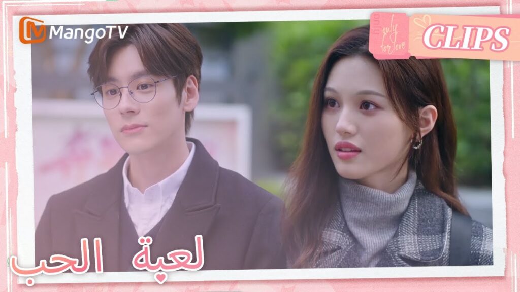 أخذ يو يو زمام المبادرة للاهتمام بتشين شيو | Only For Love | MangoTV Arabic