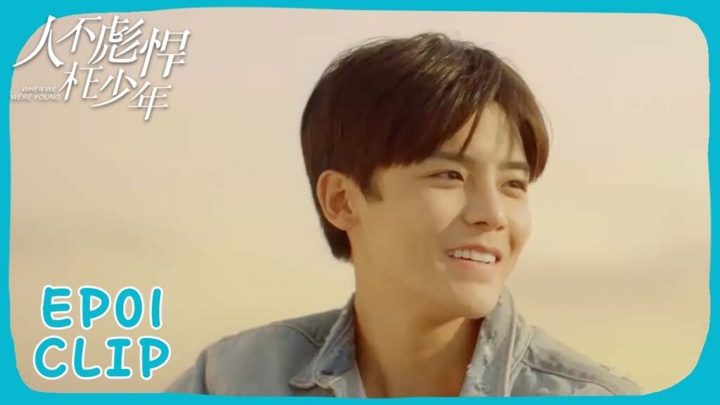 "اللقاء الأول بين البطلين في منتهى الجمال | مقطع من الحلقة 01 "عندما كنا صغارًا | WeTV