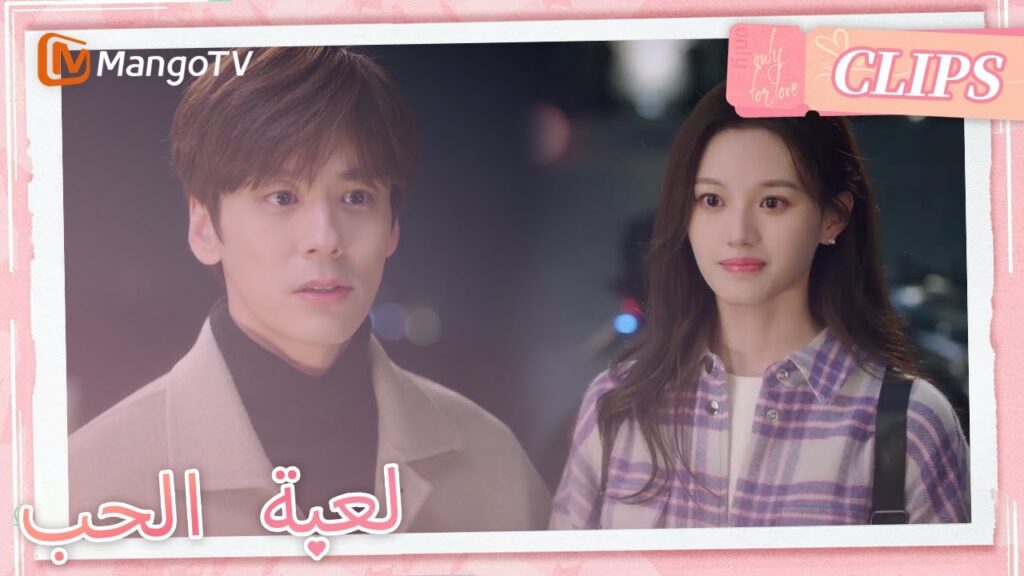 يو يو يعترف لتشين شيوي | Only For Love | MangoTV Arabic