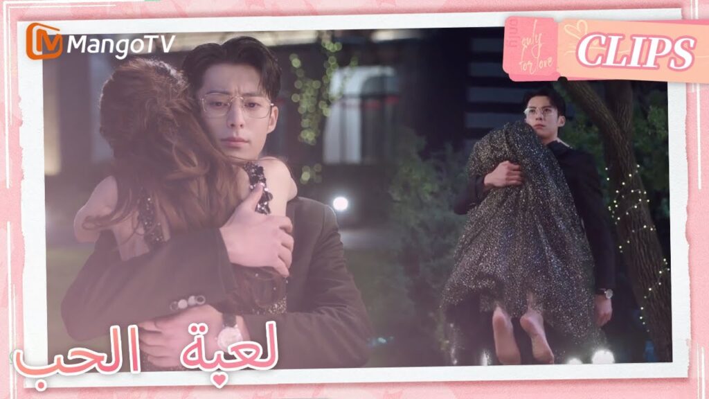 أقنع شي يان تشنغ شويي بالنزول إلى أسفل الشجرة | Only For Love | MangoTV Arabic