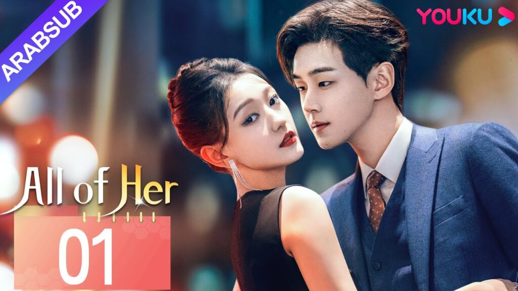"كل منها"｜All of Her｜الحلقة 01｜مديرة وقعت في حب شقيق زوجها الراحل التوأم! ؟｜رومانسي / تشويق｜YOUKU