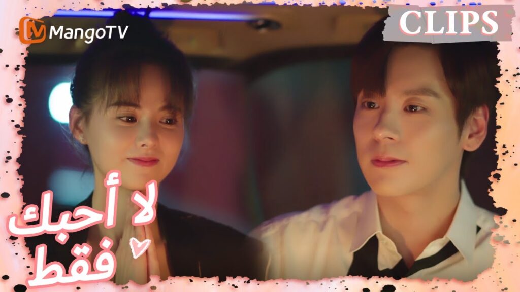 تانغ يو يحتفل بعيد ميلاد تانغ شين وحده | I May Love You | MangoTV Arabic