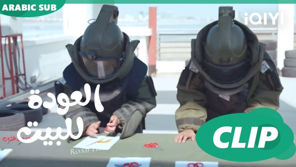 تجربة ا العودة للبيت Road Home ا الحلقة 6 ا iQIYI Arabic تجربة ا العودة للبيت Road Home ا الحلقة 6 ا iQIYI Arabic