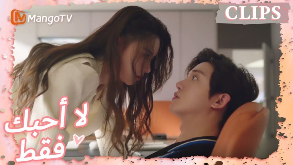 حاولت دينغ دينغ تقبيل السيد هيو بالقوة | I May Love You | MangoTV Arabic