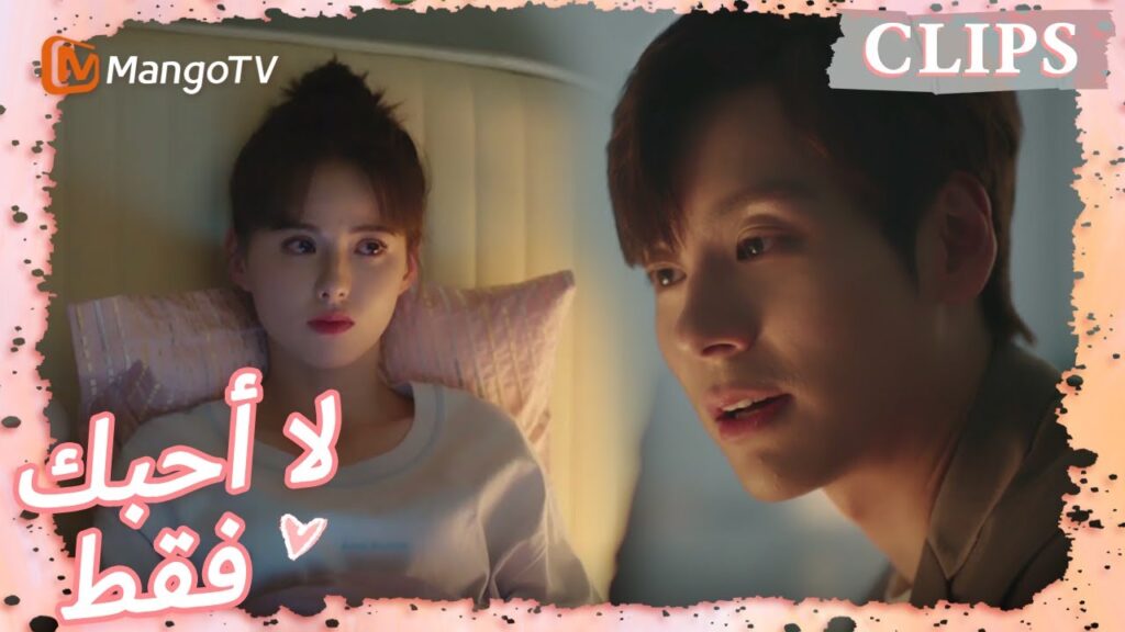 يأخذ تانغ يو تانغ شين لتجربة شعور الانفصال | I May Love You | MangoTV Arabic يأخذ تانغ يو تانغ شين لتجربة شعور الانفصال | I May Love You | MangoTV Arabic