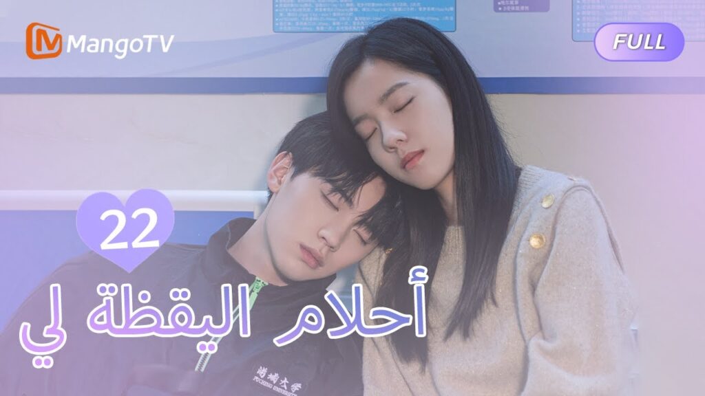 【ترجمة عربية】أحلام اليقظة لي You Are Desire  | EP22 | MangoTV Arabic