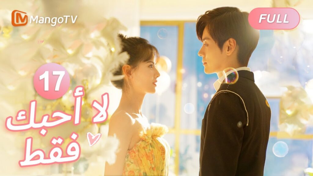 【ترجمة عربية】إذن هذا هو سرك | I May Love You EP17 | MangoTV Arabic 【ترجمة عربية】إذن هذا هو سرك | I May Love You EP17 | MangoTV Arabic