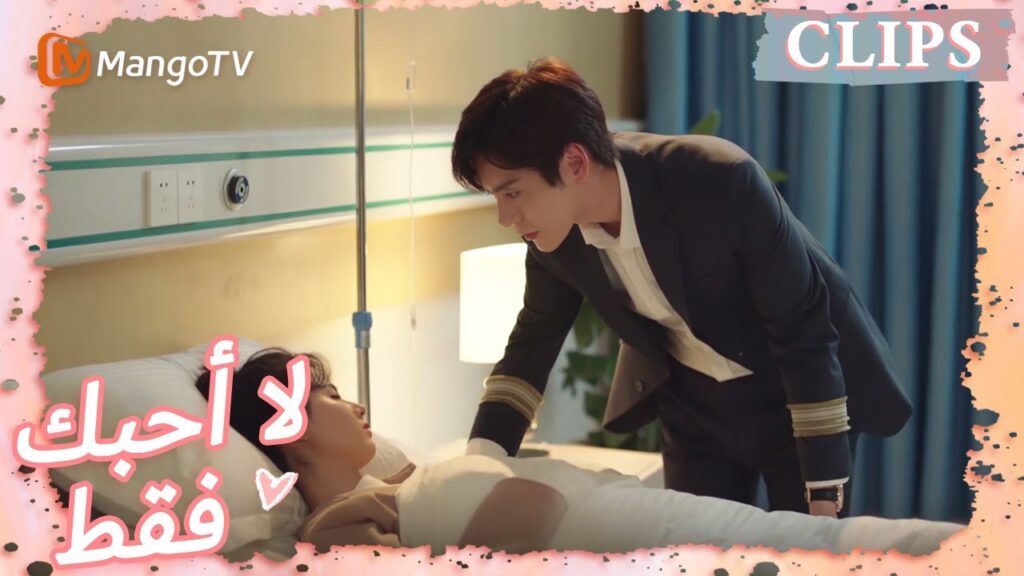 قبّل تانغ يو سرا تانغ شين | I May Love You | MangoTV Arabic