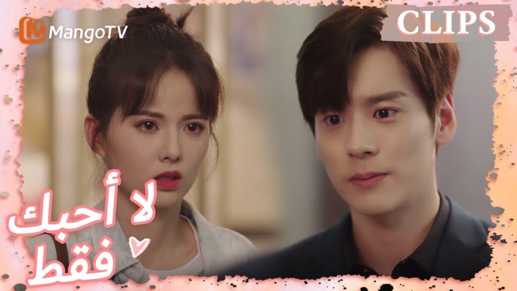 قال تانغ يو ما كان في قلبه، وذرفت تانغ شين الدموع | I May Love You | MangoTV Arabic