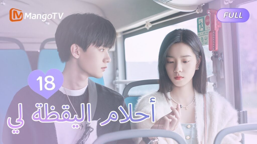 【ترجمة عربية】أحلام اليقظة لي You Are Desire  | EP18 | MangoTV Arabic