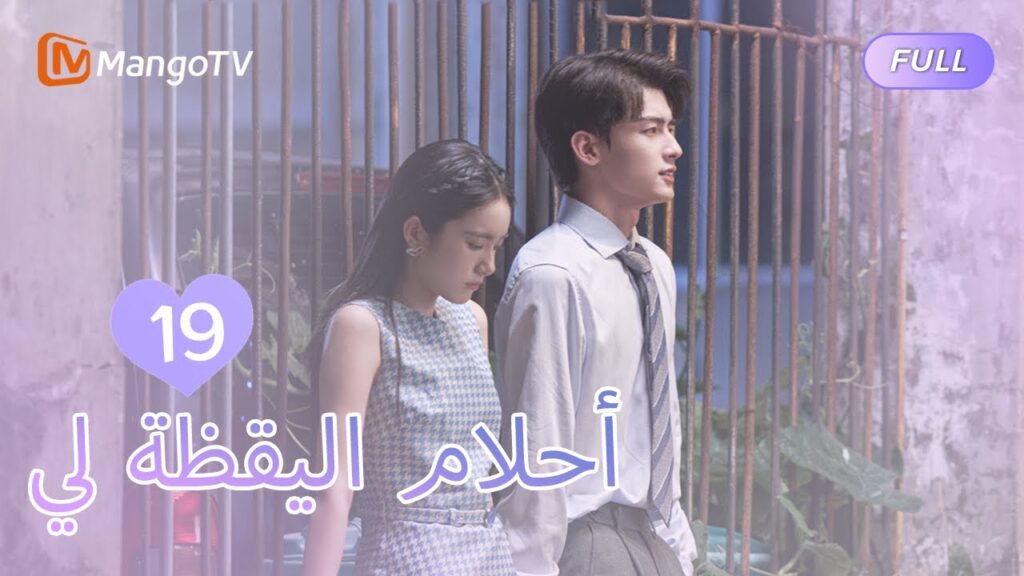 【ترجمة عربية】أحلام اليقظة لي You Are Desire  | EP19| MangoTV Arabic
