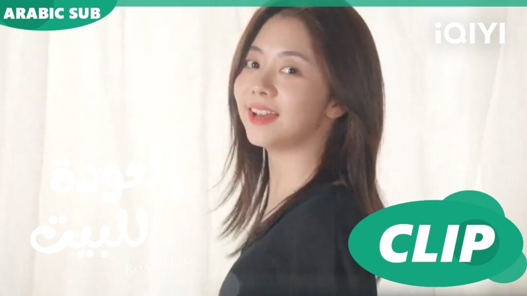 موود جواز ا العودة للبيت  Road Home ا الحلقة 5 ا iQIYI Arabic