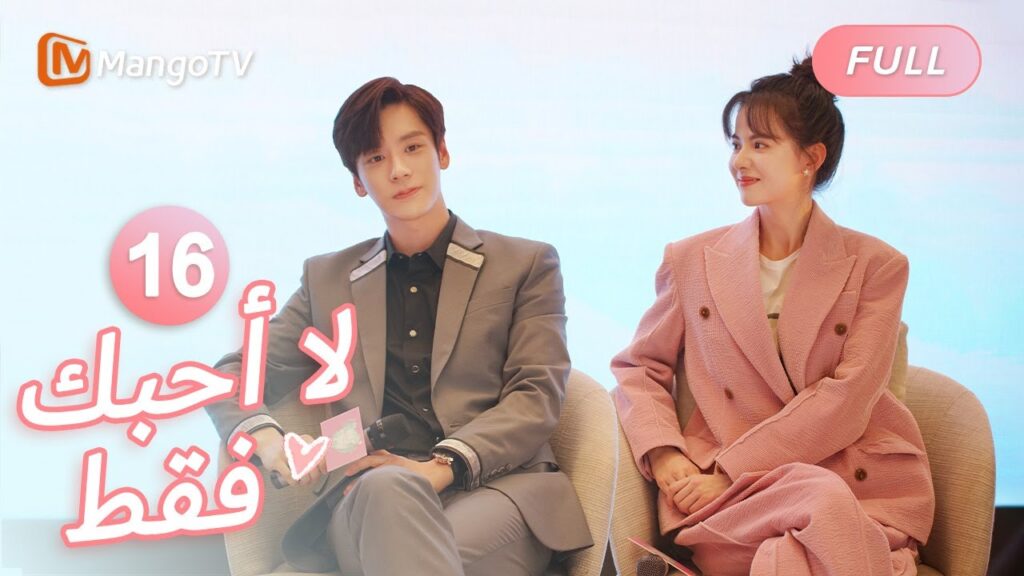 【ترجمة عربية】الفراق مثل الإعصار | I May Love You EP16 | MangoTV Arabic