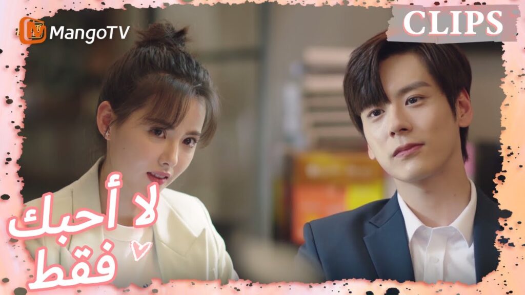 يتنافس تانغ يو وتانغ شين سرًا مع بعضهما البعض | I May Love You | MangoTV Arabic