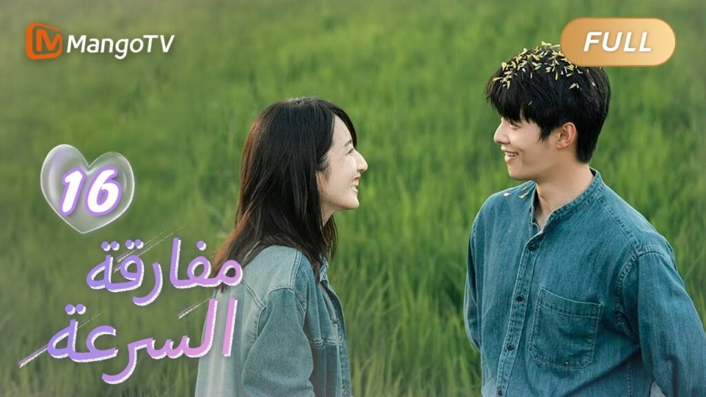 【ترجمة عربية】من أجلك، لقد راهنت مع نفسي | We Go Fast On Trust EP16 | MangoTV Arabic