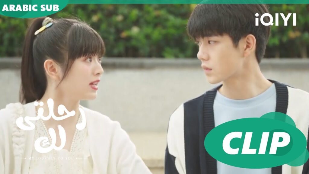 الخيانة | الحب الأول First Love | كليبات | iQIYI Arabic الخيانة | الحب الأول First Love | كليبات | iQIYI Arabic