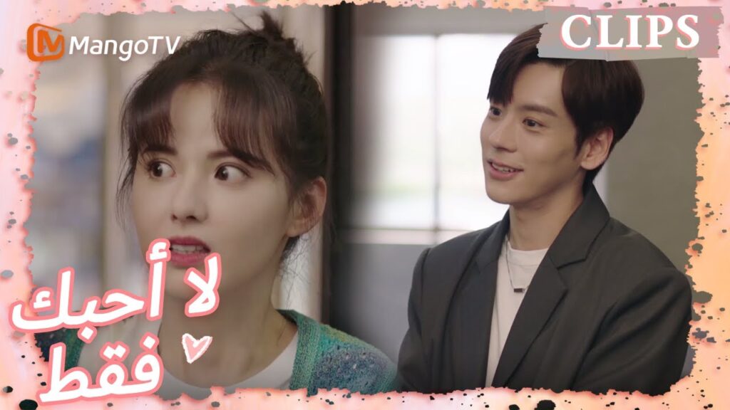 تانغ يو يلتقي بوالدي تانغ شين؟ | I May Love You | MangoTV Arabic