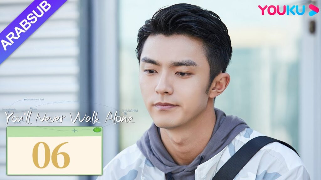 “لن تمشي لوحدك”|You’ll Never Walk Alone|الحلقة 06|تشين شيودونغ/سونغ يي|مسلسل حب رومانسي|YOUKU "لن تمشي لوحدك"|You'll Never Walk Alone|الحلقة 06|تشين شيودونغ/سونغ يي|مسلسل حب رومانسي|YOUKU