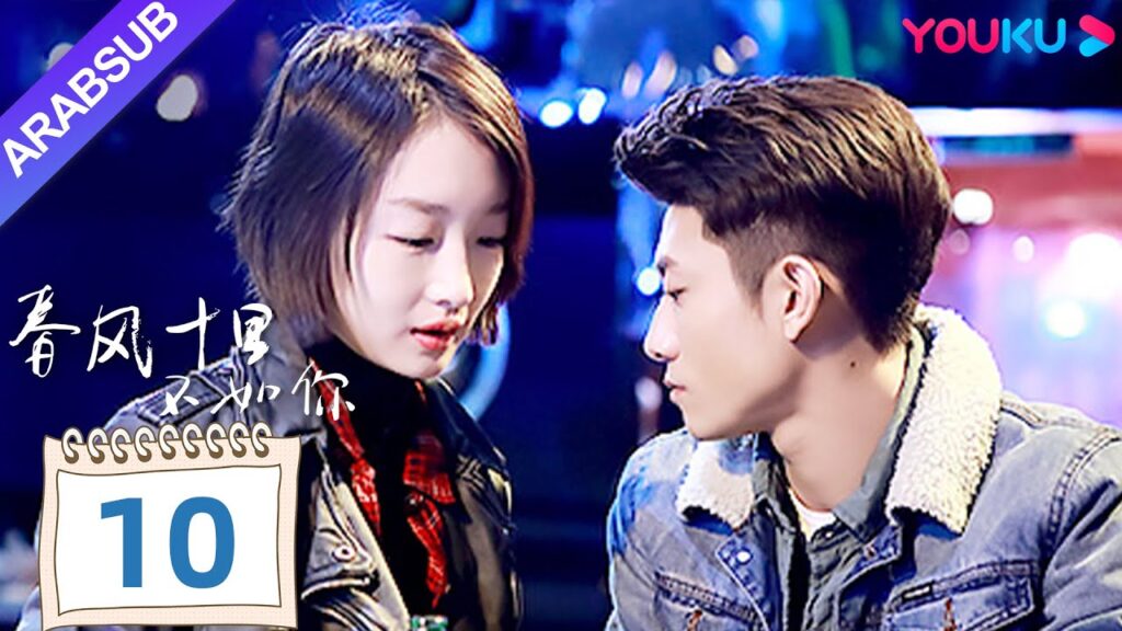“هل أقارنك بيوم الربيع”|Shall I Compare You To a Spring day|الحلقة 10|مسلسل حب رومانسي|YOUKU "هل أقارنك بيوم الربيع"|Shall I Compare You To a Spring day|الحلقة 10|مسلسل حب رومانسي|YOUKU