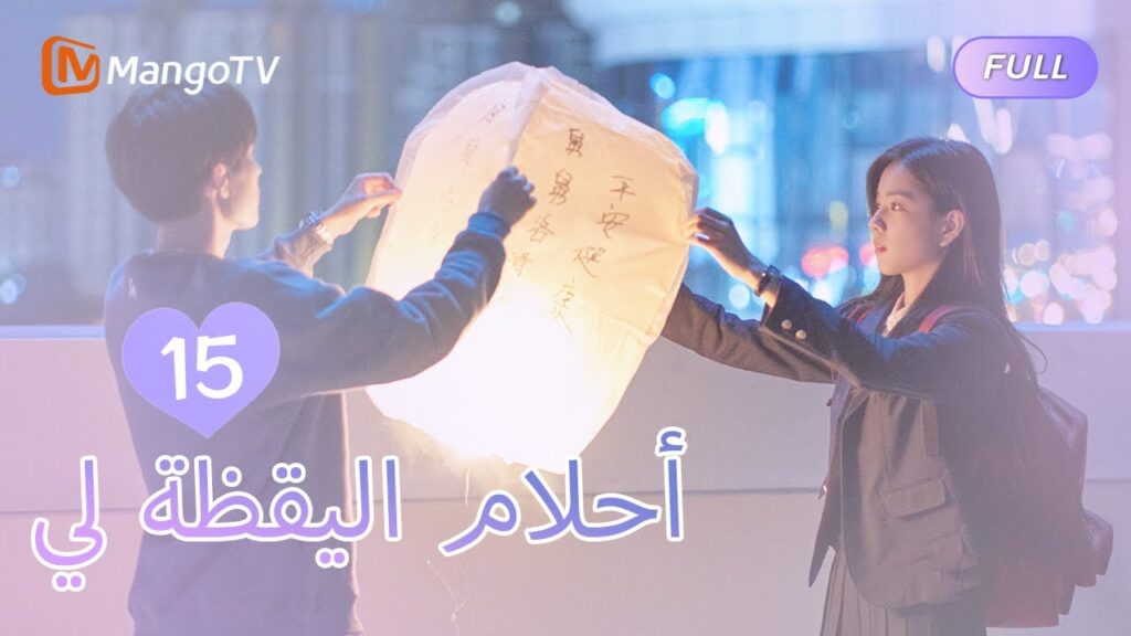 【ترجمة عربية】أحلام اليقظة لي You Are Desire  | EP15 | MangoTV Arabic