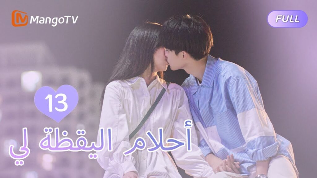 【ترجمة عربية】أحلام اليقظة لي You Are Desire | EP13 | MangoTV Arabic 【ترجمة عربية】أحلام اليقظة لي You Are Desire | EP13 | MangoTV Arabic