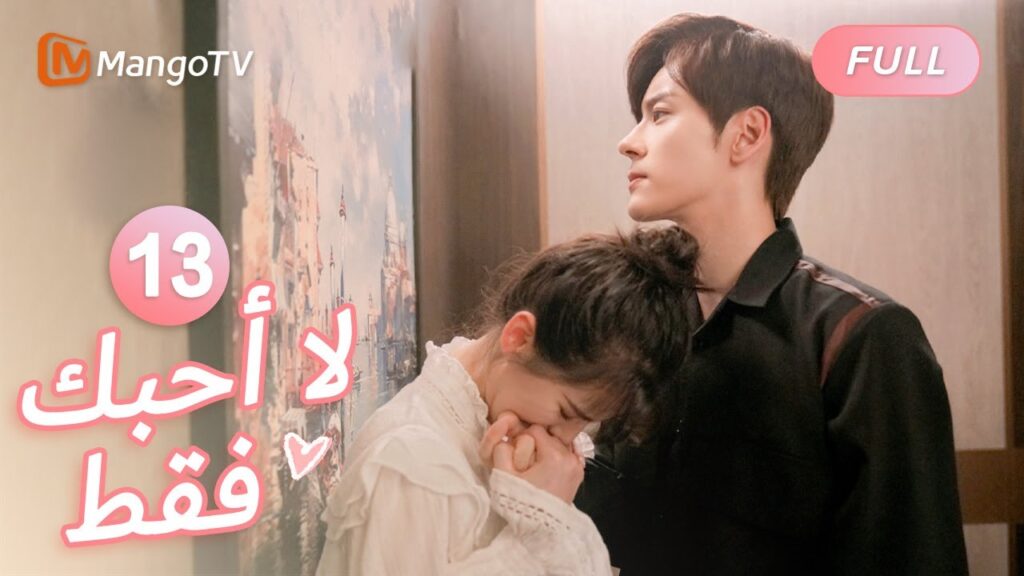 【ترجمة عربية】السيد والسيدة سميث | I May Love You EP13 | MangoTV Arabic