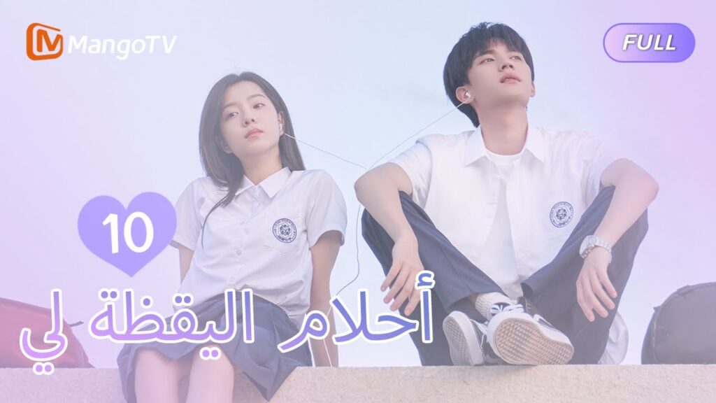 【ترجمة عربية】أحلام اليقظة لي You Are Desire | EP10 | MangoTV Arabic 【ترجمة عربية】أحلام اليقظة لي You Are Desire | EP10 | MangoTV Arabic