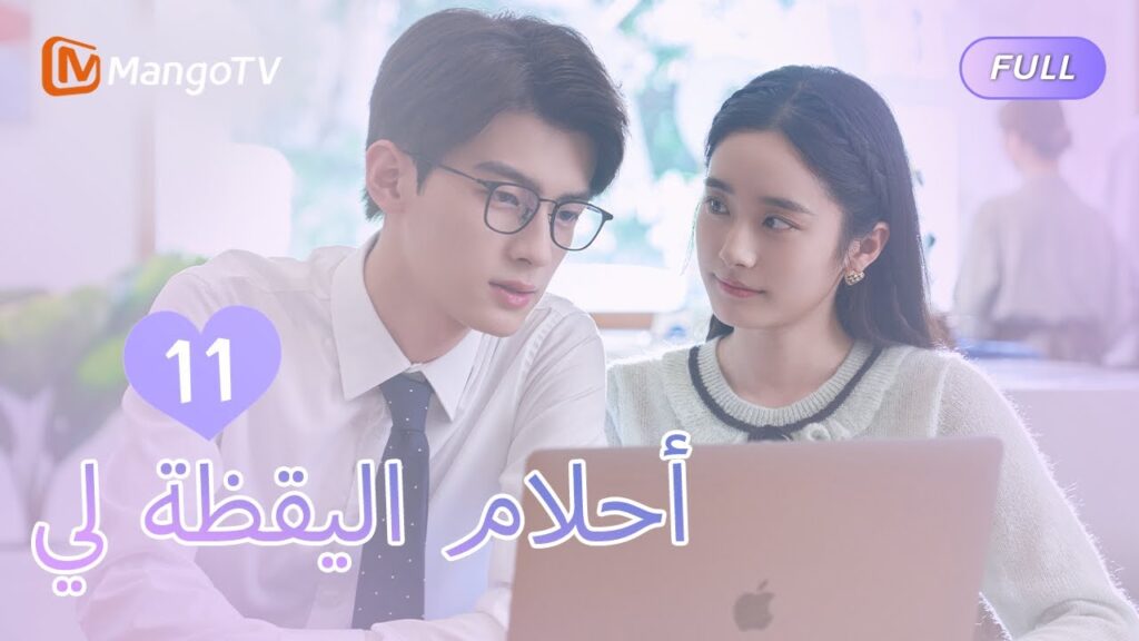【ترجمة عربية】أحلام اليقظة لي You Are Desire  | EP11 | MangoTV Arabic