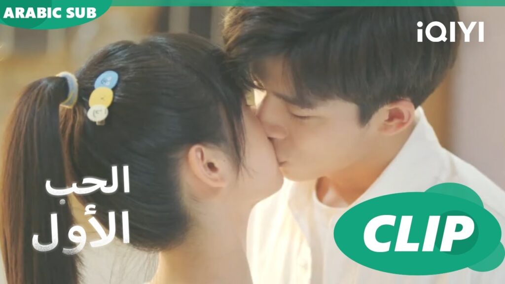 سأترك مكانى لمكانك | الحب الأول First Love | كليبات | iQIYI Arabic