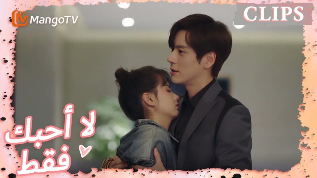 خمن ما هو سرّي؟ | I May Love You | MangoTV Arabic خمن ما هو سرّي؟ | I May Love You | MangoTV Arabic