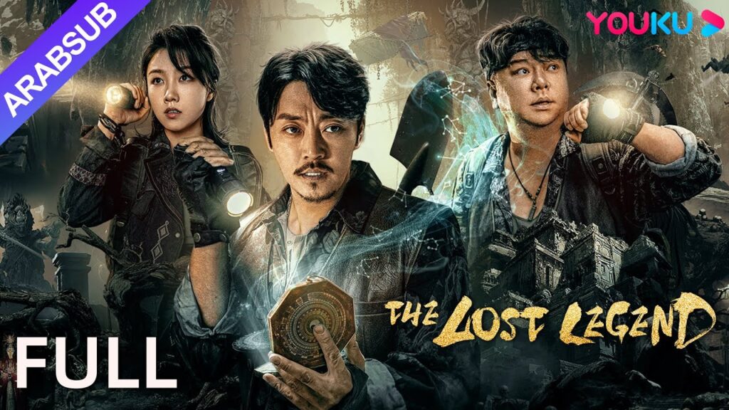 [الأسطورة المفقودة]｜The Lost Legend｜رحلة عبر تناسخ الحياة والموت!｜تشويق/مغامرة｜YOUKU